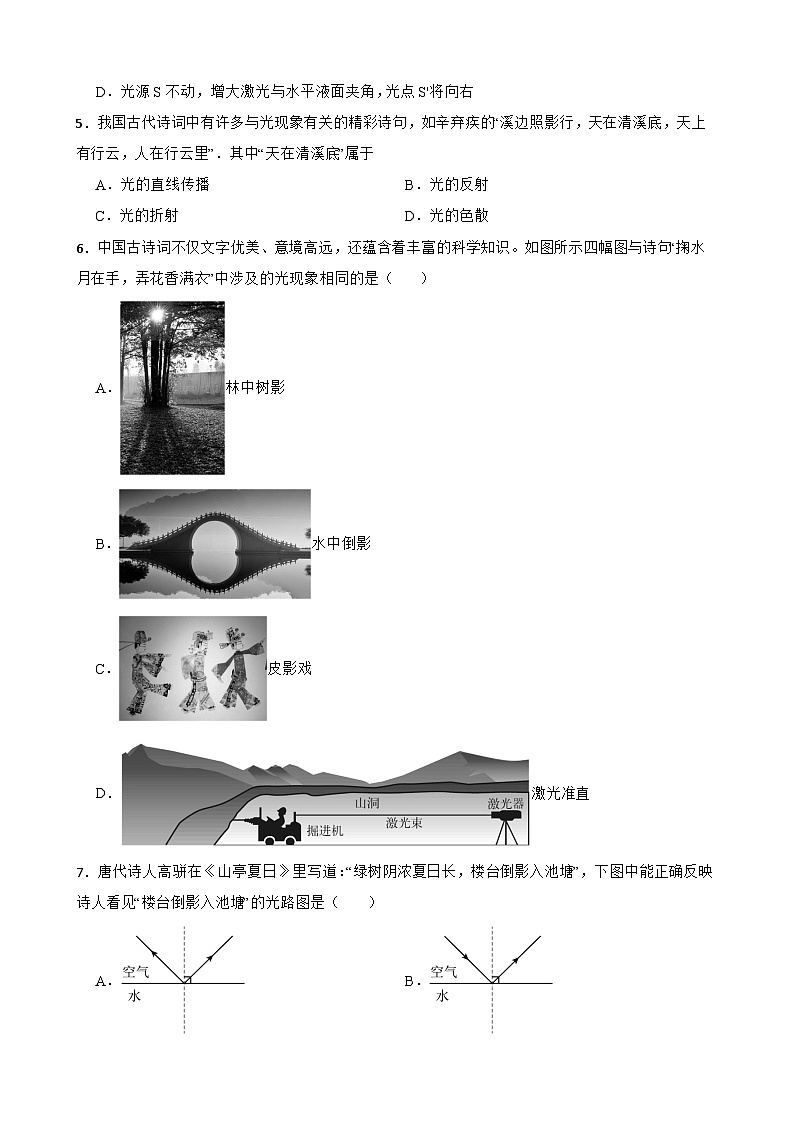 3.2光的反射定律随堂练习 沪粤版物理八年级上册第2页