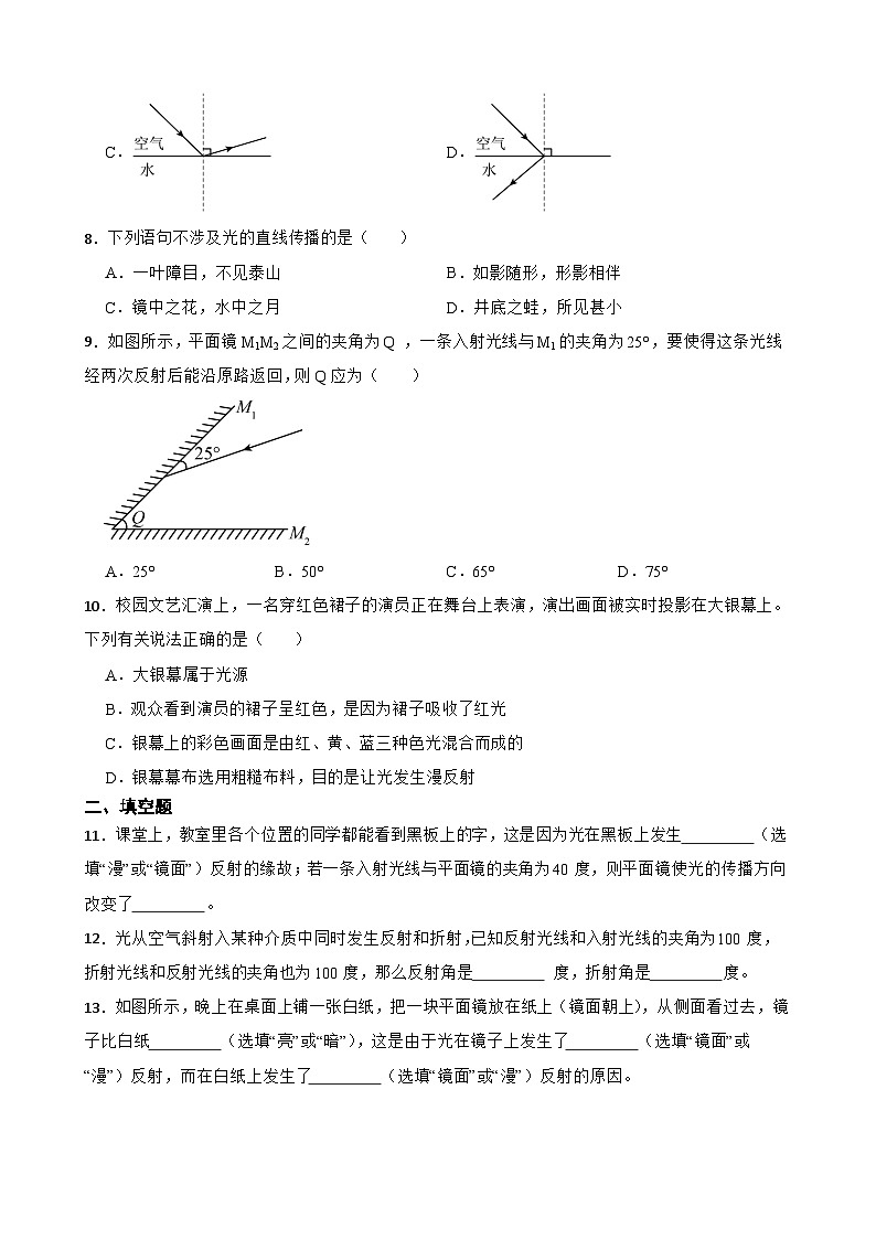 3.2光的反射定律随堂练习 沪粤版物理八年级上册第3页