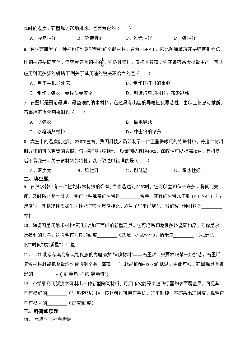 5.5新材料及其应用随堂练习 沪粤版物理八年级上册第2页