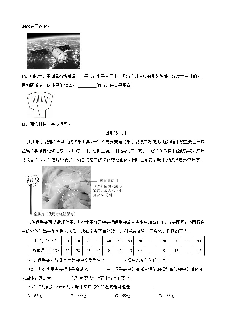 5.1物体的质量随堂练习  沪粤版物理八年级上册第3页