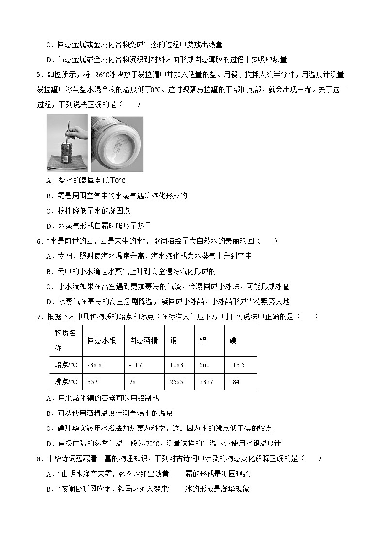 4.4升华和凝华随堂练习  沪粤版物理八年级上册第2页
