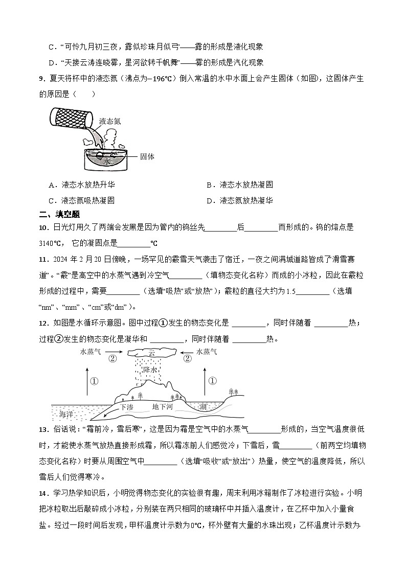 4.4升华和凝华随堂练习  沪粤版物理八年级上册第3页