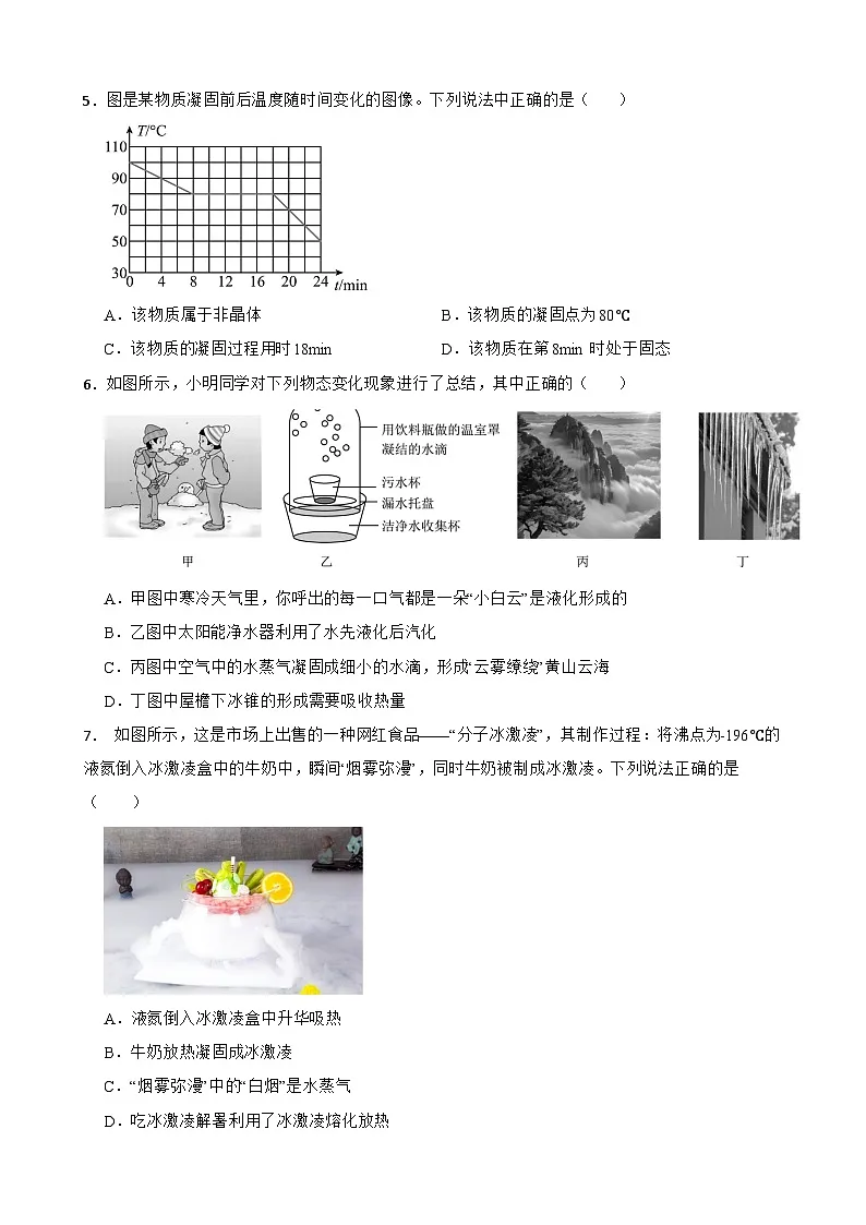 4.3熔化和凝固随堂练习 沪粤版物理八年级上册第2页