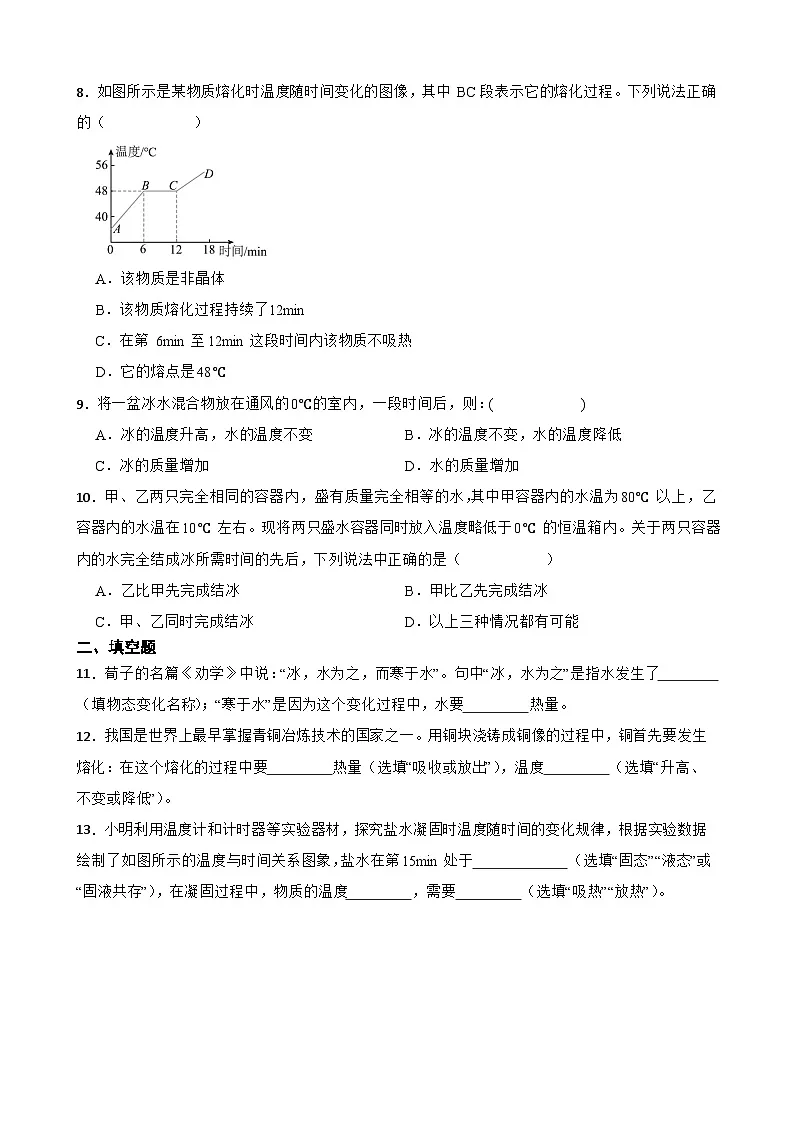 4.3熔化和凝固随堂练习 沪粤版物理八年级上册第3页