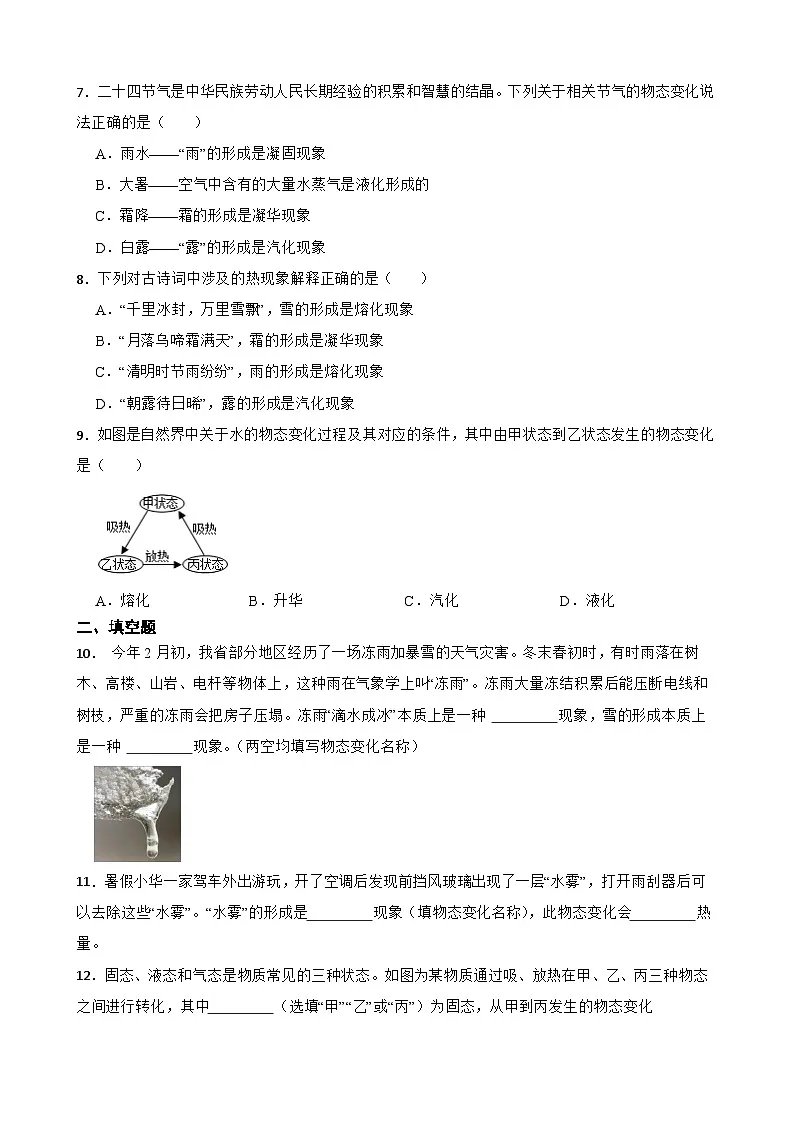 4.5水循环与水资源随堂练习 沪粤版物理八年级上册第2页