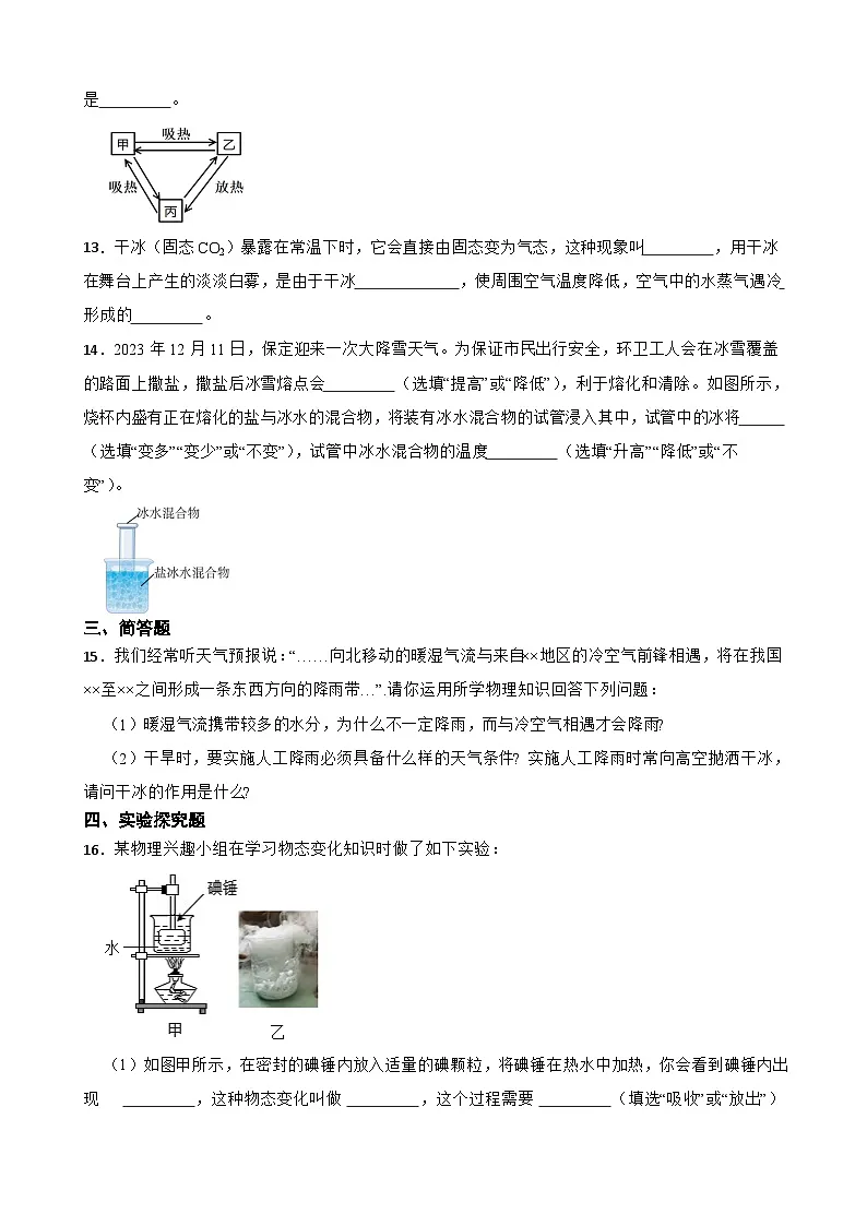 4.5水循环与水资源随堂练习 沪粤版物理八年级上册第3页