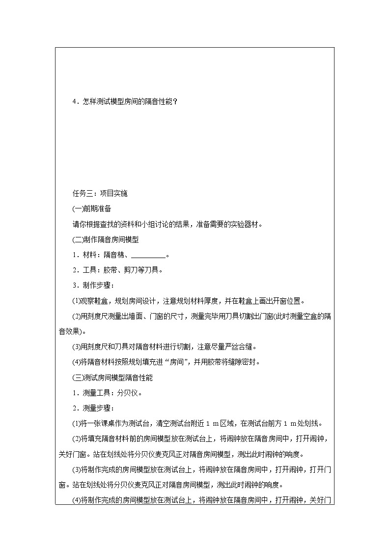 2.5 跨学科实践：制作隔音房间模型  学习任务单—2025-2026学年八年级上册《物理》（人教版）第2页
