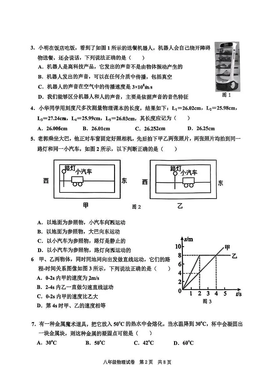 广东省广州市花都区2024-2025学年八年级上学期期中物理试卷第2页