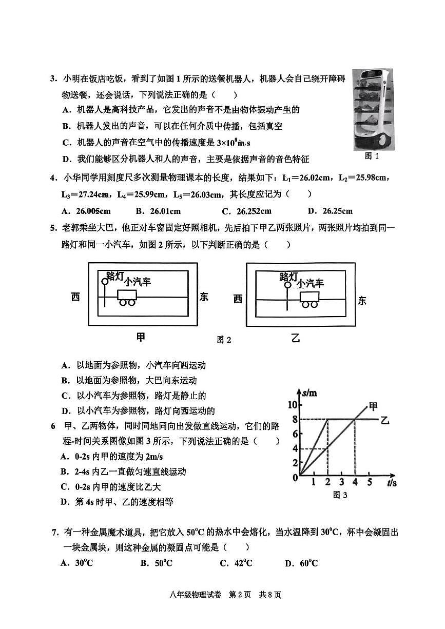 广东省广州市花都区2024-2025学年八年级上学期期中物理试卷第2页