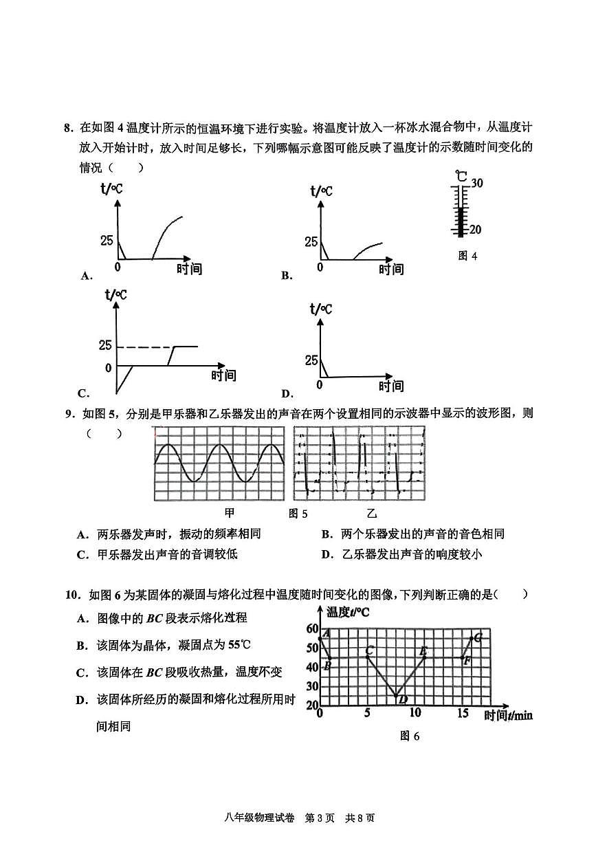 广东省广州市花都区2024-2025学年八年级上学期期中物理试卷第3页