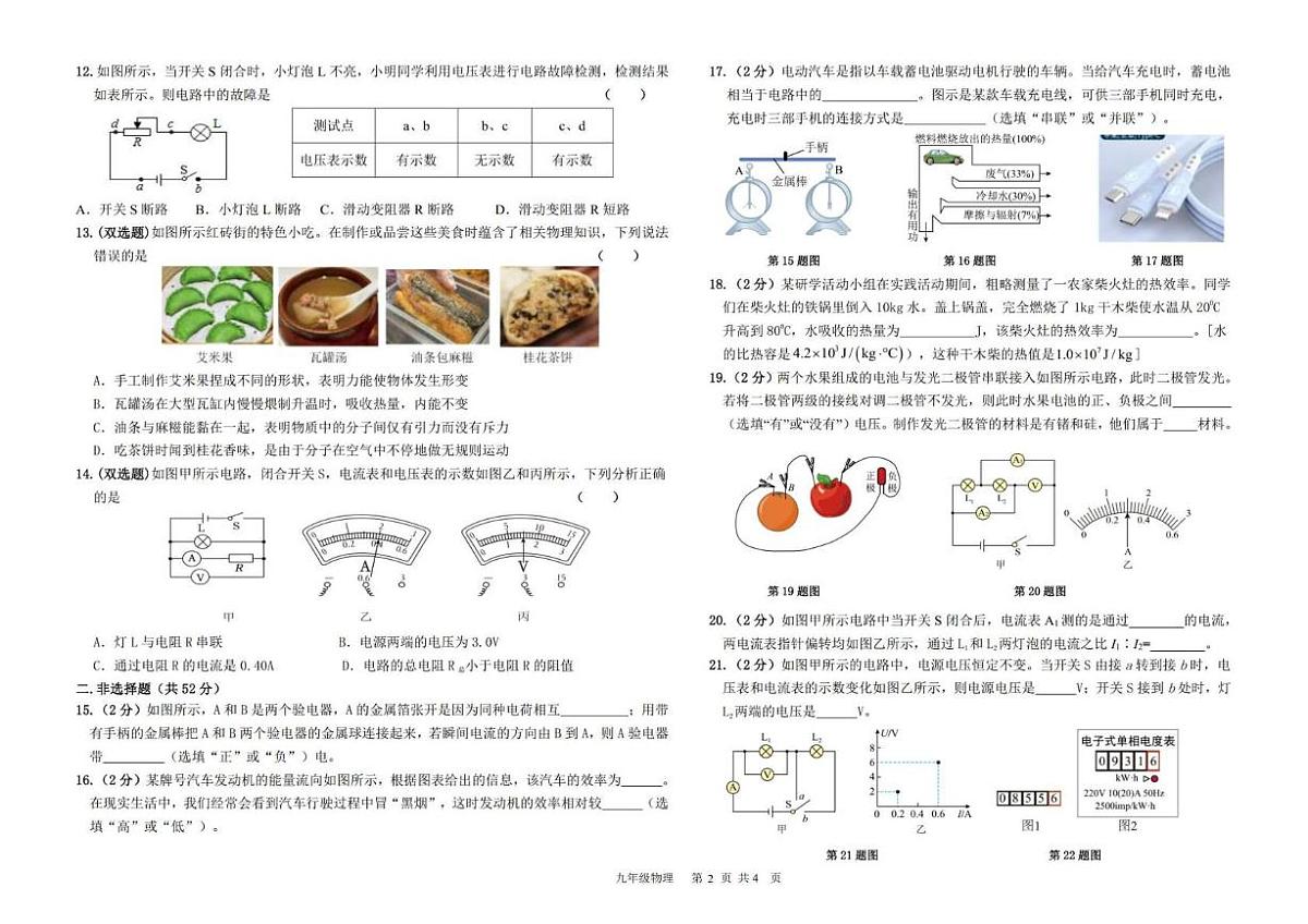 黑龙江省哈尔滨市松雷中学2025-2026学年九年级上学期期中考试物理试题第2页