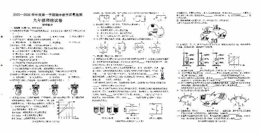 河北省邯郸市临漳县2025-2026学年九年级上学期10月期中物理•化学试题第1页