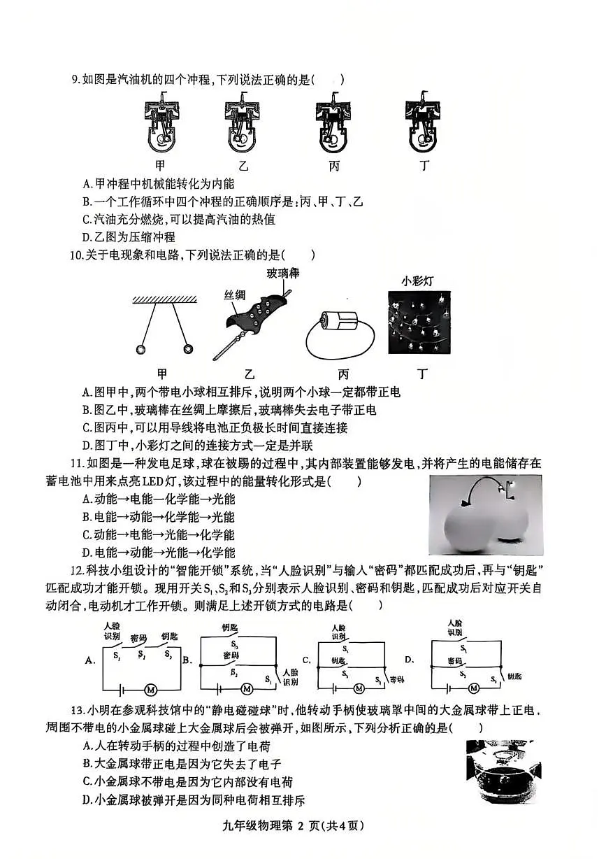 河南省济源市沁园中学2025-2026学年九年级上学期10月期中物理试题第2页
