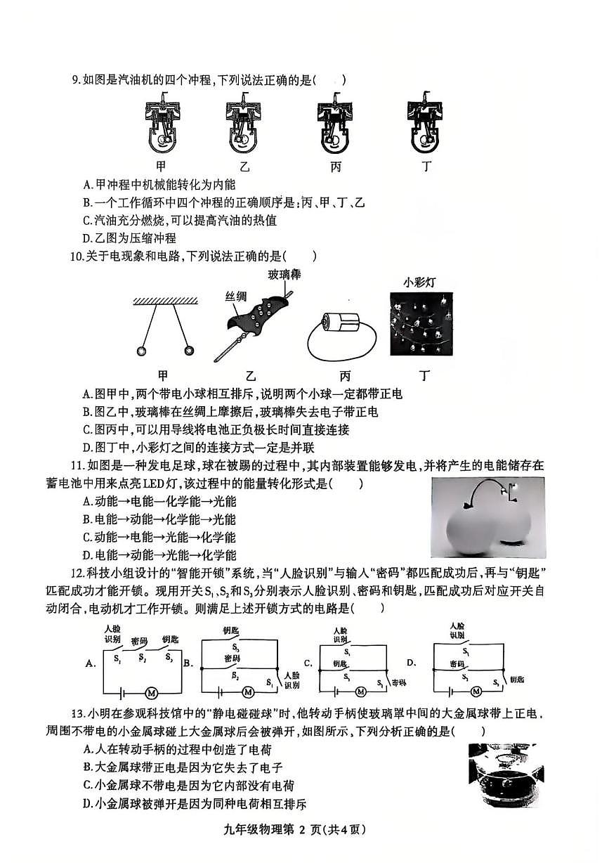 河南省济源市沁园中学2025-2026学年九年级上学期10月期中物理试题第2页