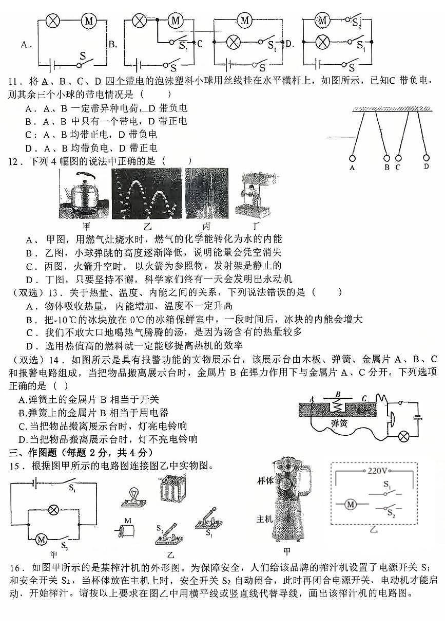 河南省平顶山市第九中学2025-2026学年九年级上学期期中物理试题第2页