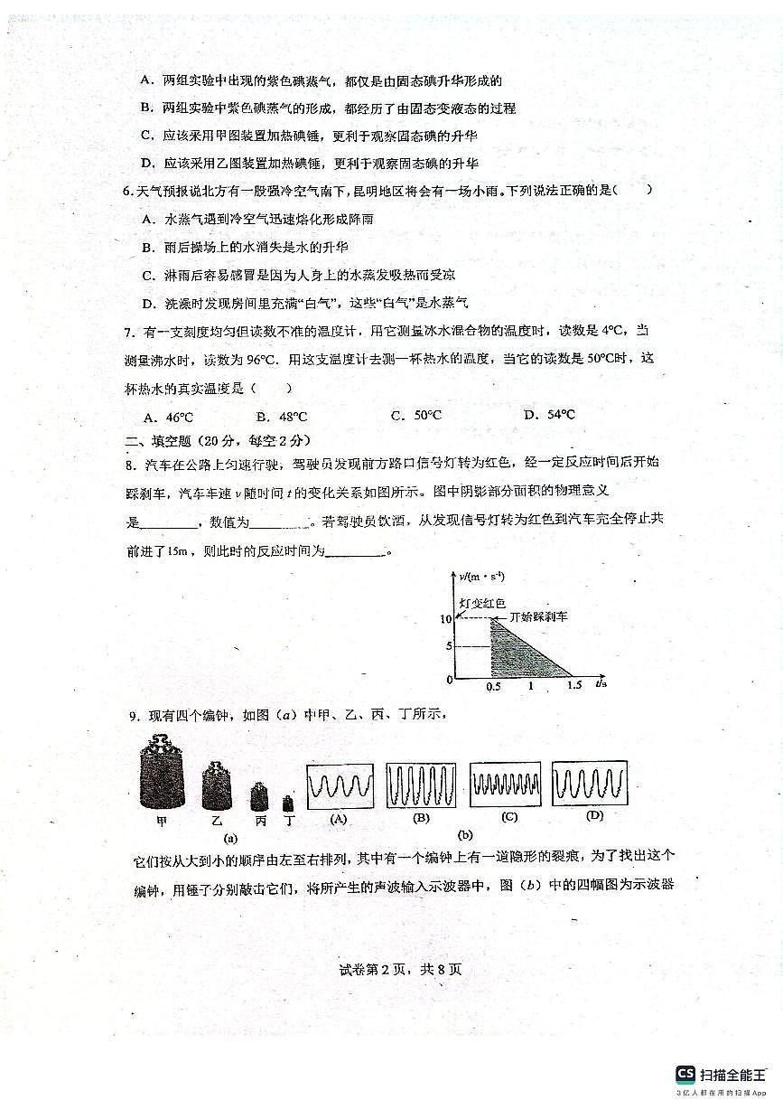 广东省佛山市南海区桂城街道平洲第二初级中学2025-2026学年八年级上学期10月月考物理试题第2页