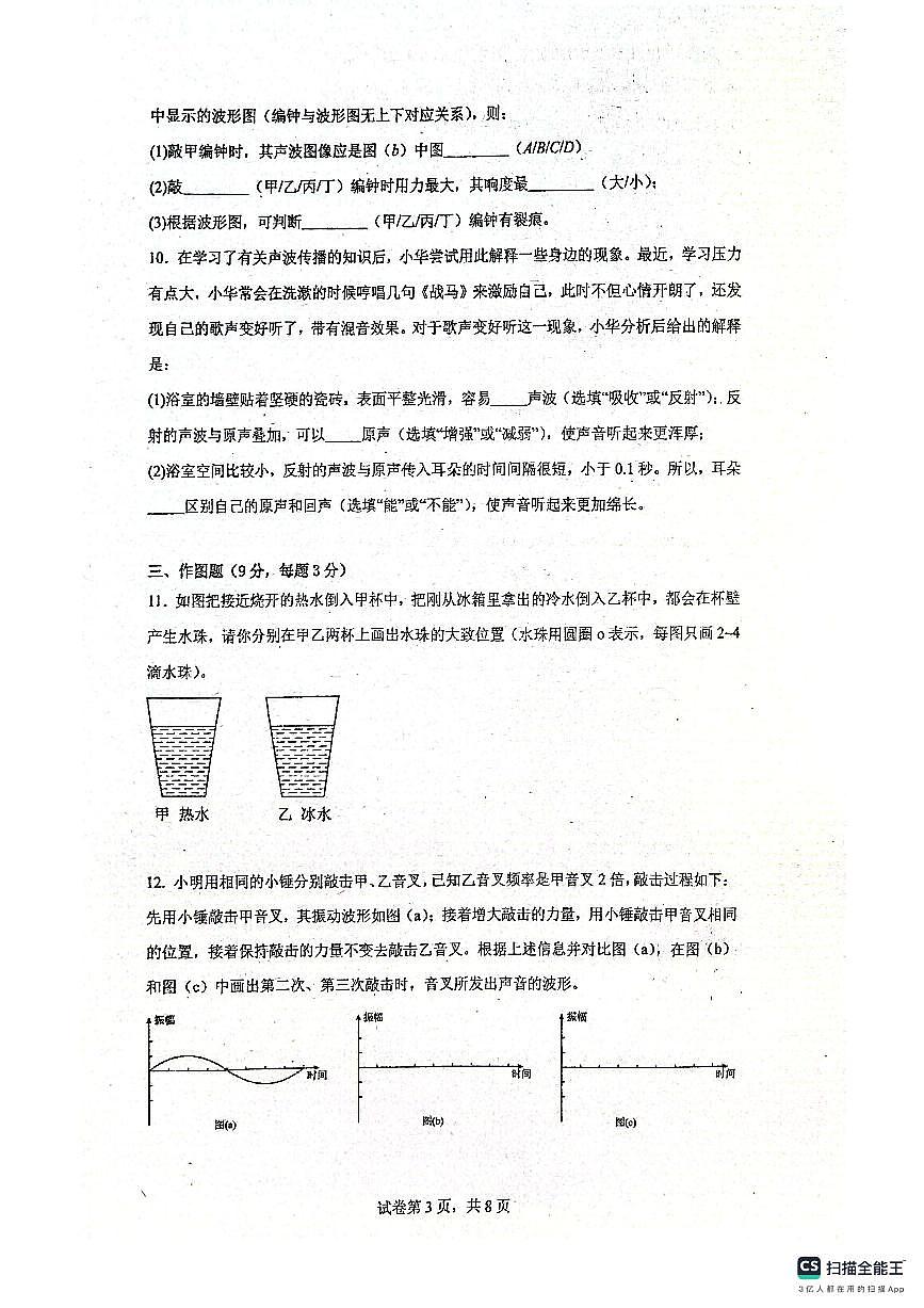 广东省佛山市南海区桂城街道平洲第二初级中学2025-2026学年八年级上学期10月月考物理试题第3页