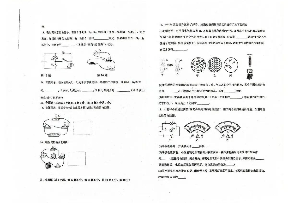 广东省华南师范大学附属惠阳学校2025-2026学年九年级上学期10月月考物理试题第2页