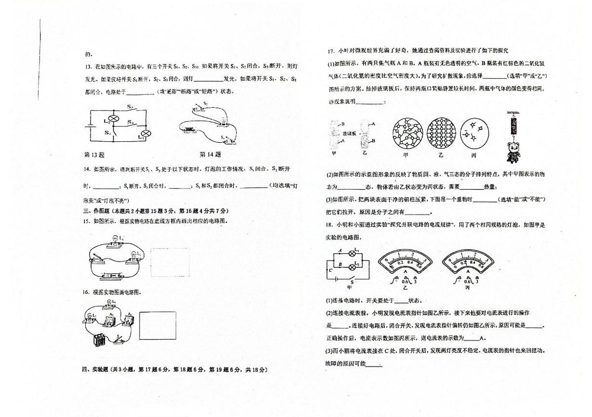 广东省华南师范大学附属惠阳学校2025-2026学年九年级上学期10月月考物理试题第2页