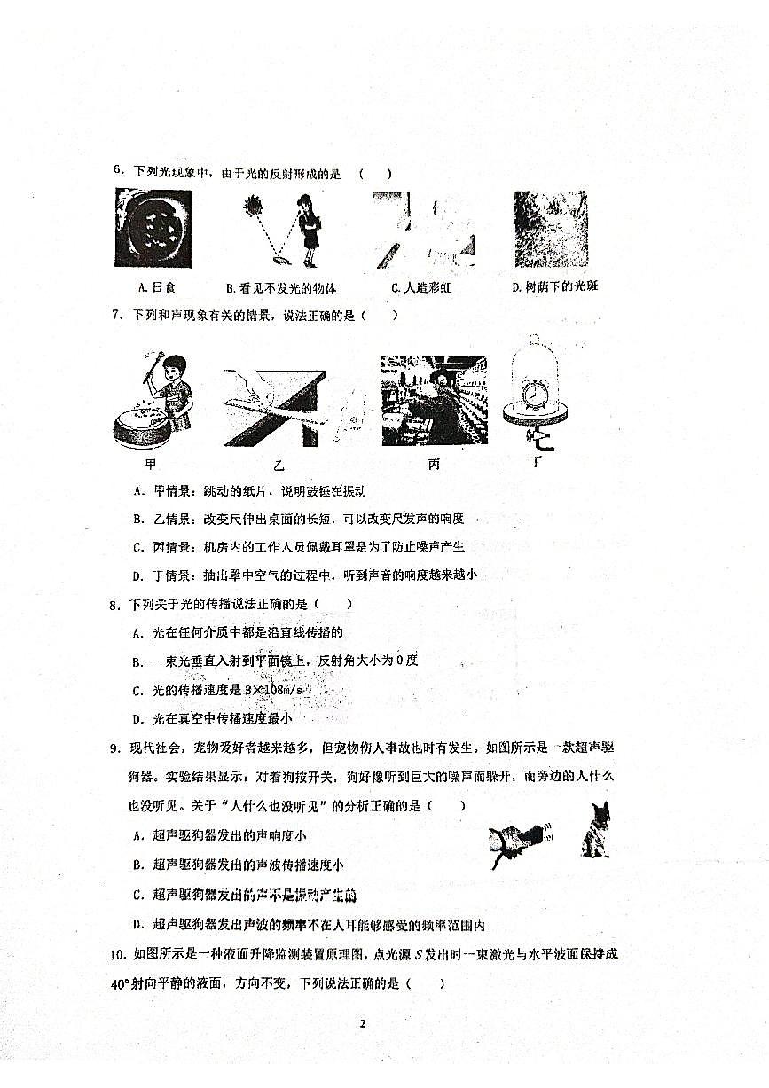 广东省东莞市厚街新园学校2025-2026学年八年级上学期10月月考物理试题第2页