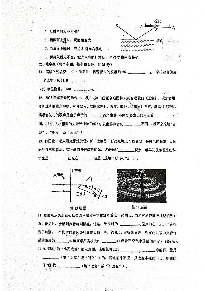 广东省东莞市厚街新园学校2025-2026学年八年级上学期10月月考物理试题第3页