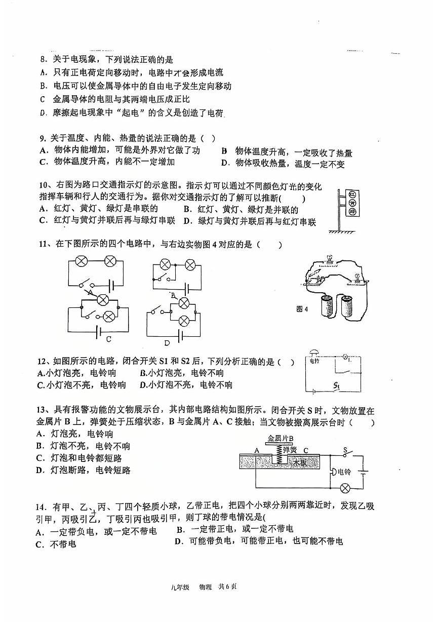 北京市顺义区第三中学2025-2026学年九年级上学期10月月考物理试题第2页