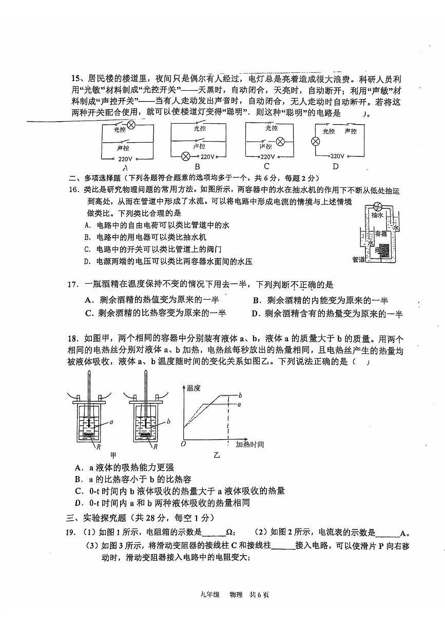 北京市顺义区第三中学2025-2026学年九年级上学期10月月考物理试题第3页