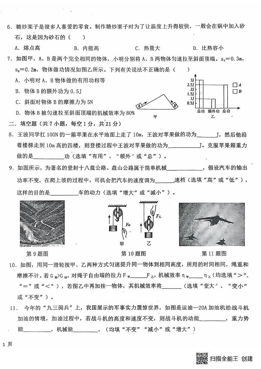 广东省东莞市东城中学2025-2026学年九年级上学期第一次月考物理试卷第2页