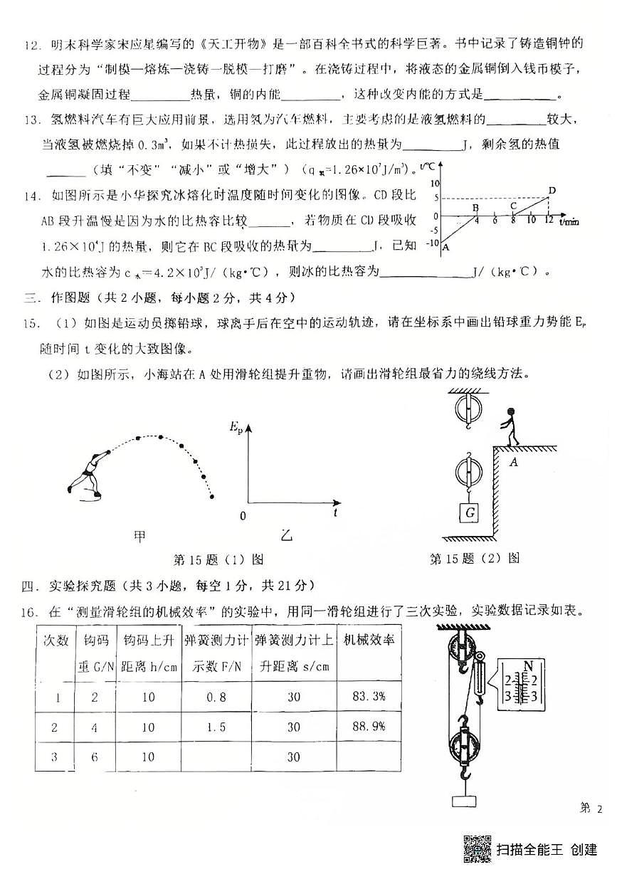 广东省东莞市东城中学2025-2026学年九年级上学期第一次月考物理试卷第3页