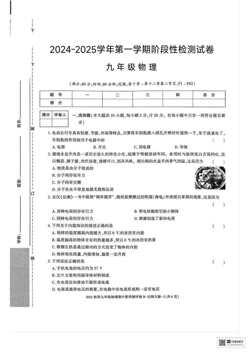 甘肃省张掖市山丹县大马营中学2025-2026学年九年级上学期月考物理试卷(2)第1页