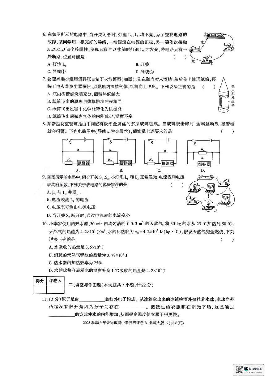甘肃省张掖市山丹县大马营中学2025-2026学年九年级上学期月考物理试卷(2)第2页