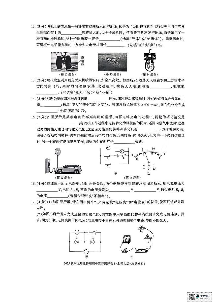 甘肃省张掖市山丹县大马营中学2025-2026学年九年级上学期月考物理试卷(2)第3页