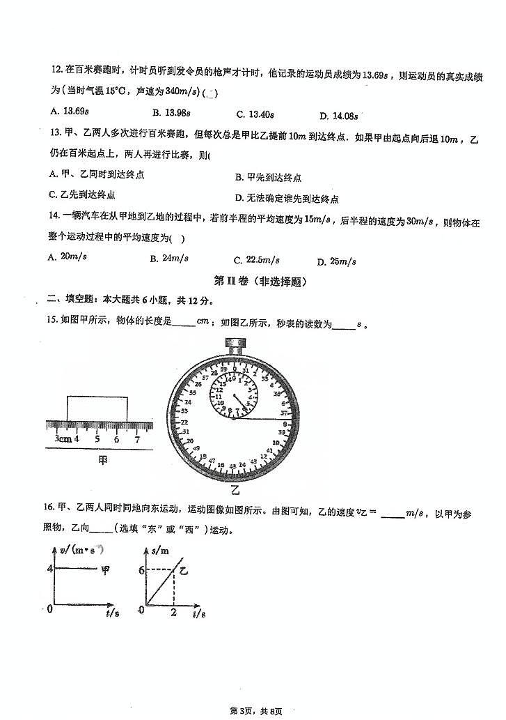 福建省莆田市秀屿区毓英中学2025-2026学年八年级上学期第一次月考物理试卷第3页