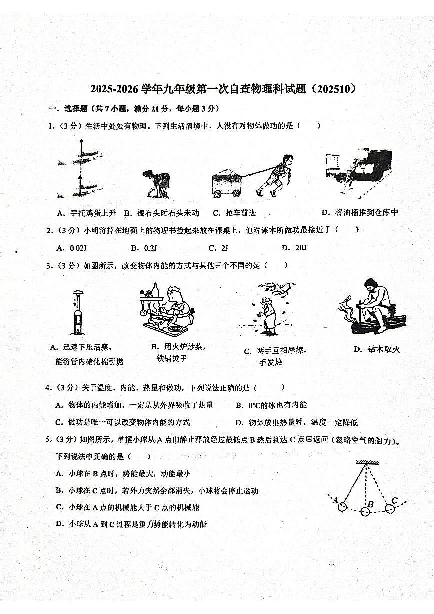 广东省东莞市部分学校联考2025-2026学年九年级上学期10月月考物理试题第1页