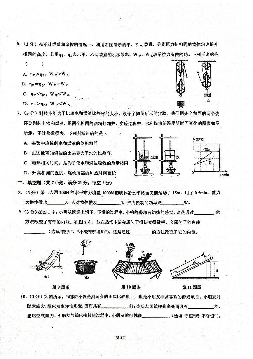 广东省东莞市部分学校联考2025-2026学年九年级上学期10月月考物理试题第2页