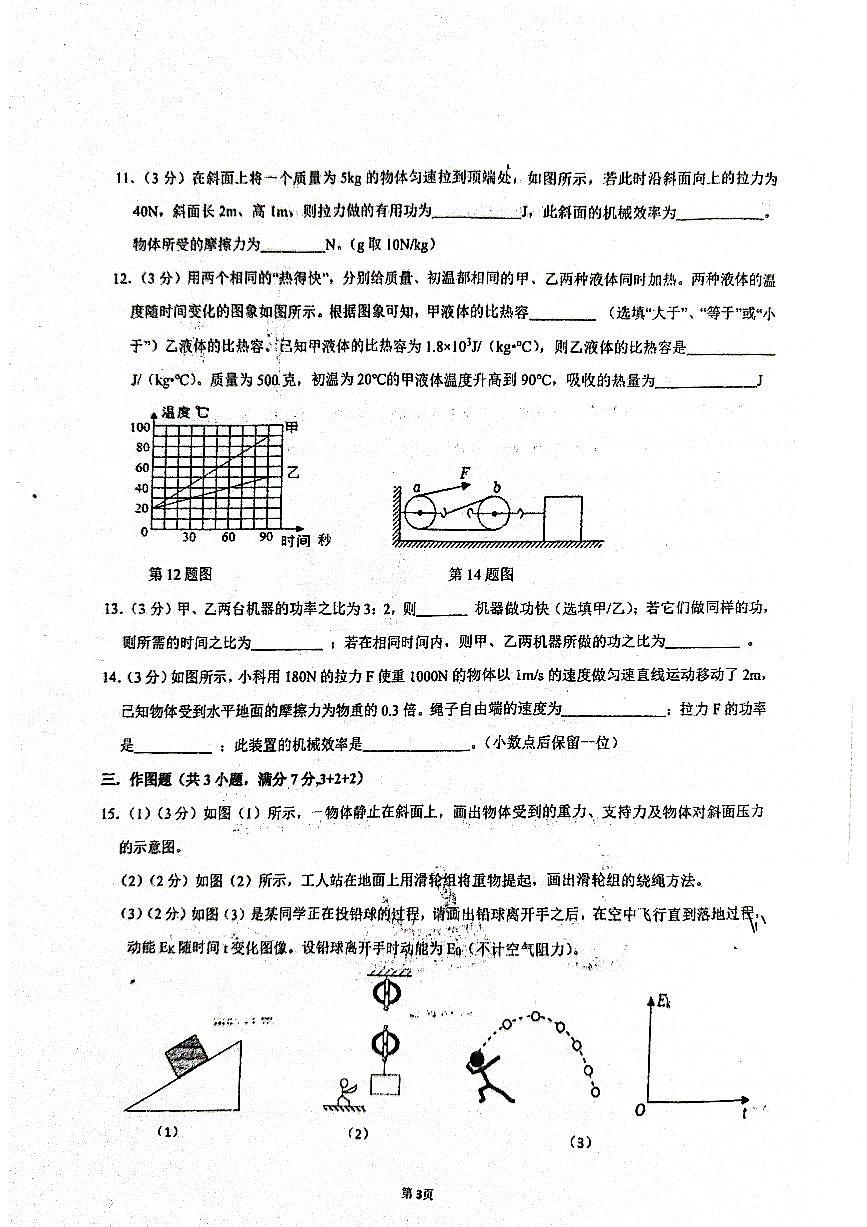 广东省东莞市部分学校联考2025-2026学年九年级上学期10月月考物理试题第3页