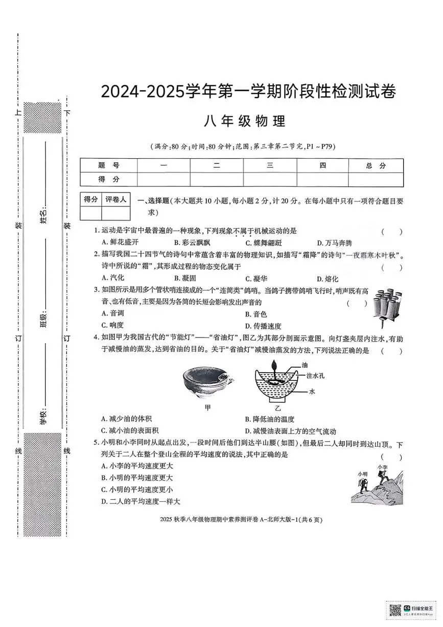 甘肃省张掖市山丹县大马营中学2024-2025学年八年级上学期月考物理试卷第1页