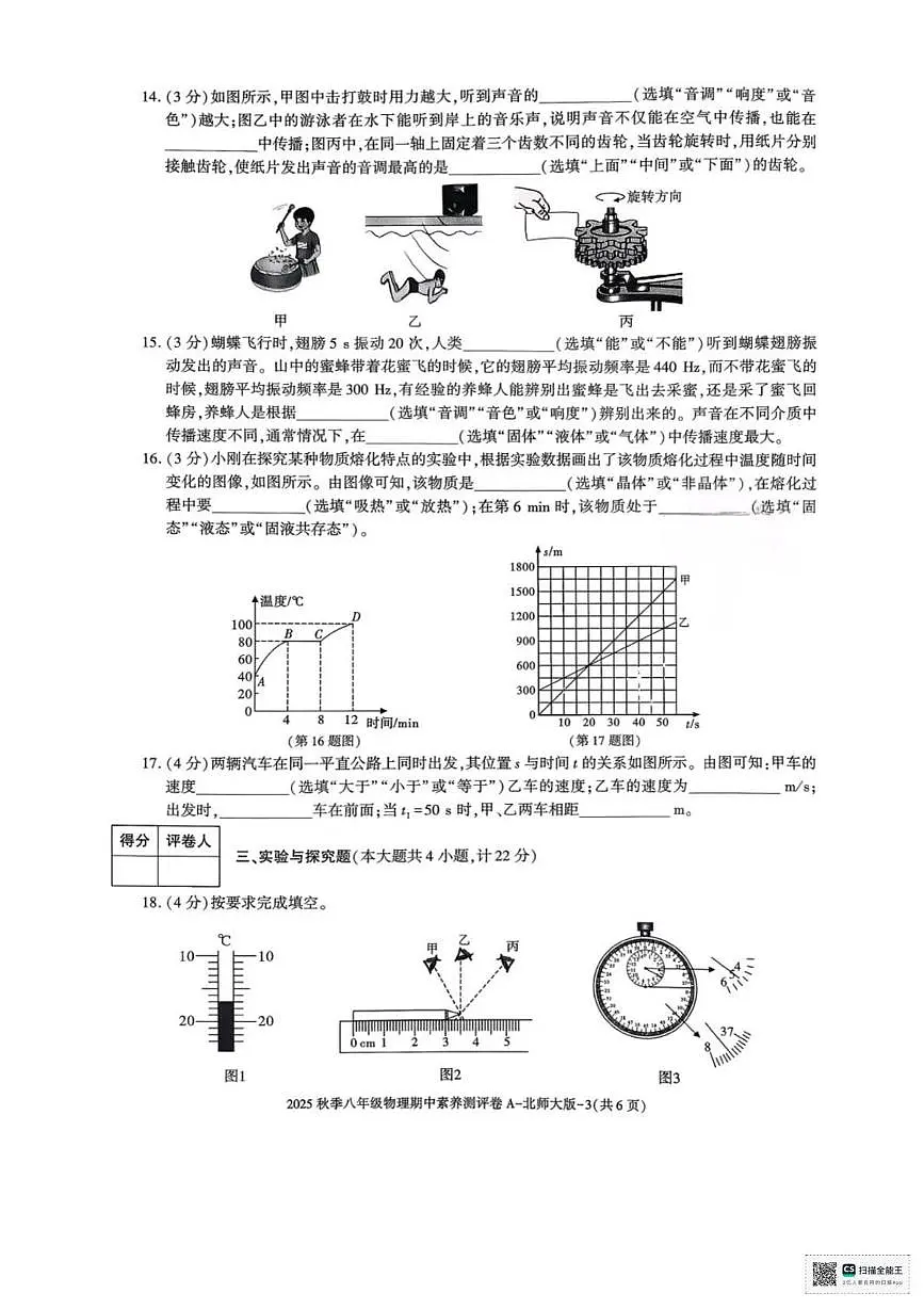 甘肃省张掖市山丹县大马营中学2024-2025学年八年级上学期月考物理试卷第3页