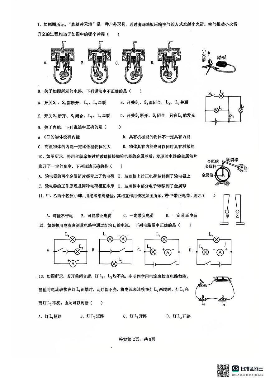 福建省漳州第一中学分校芝山校区2025-2026学年九年级上学期10月月考物理试题第2页