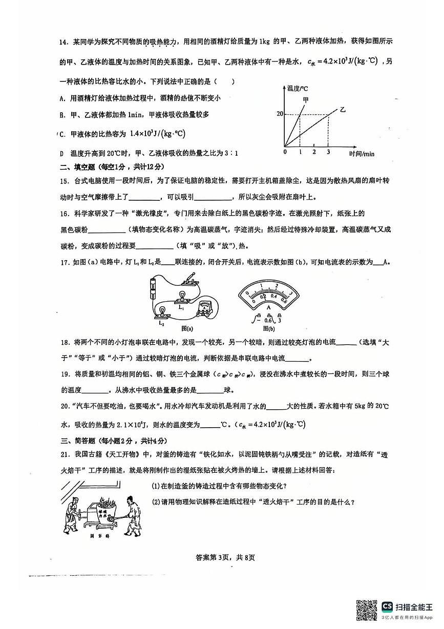 福建省漳州第一中学分校芝山校区2025-2026学年九年级上学期10月月考物理试题第3页