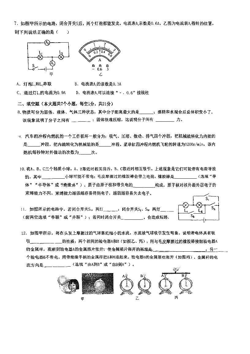 广东省江门市华侨中学2025-2026学年九年级上学期第一次月考物理试题第2页
