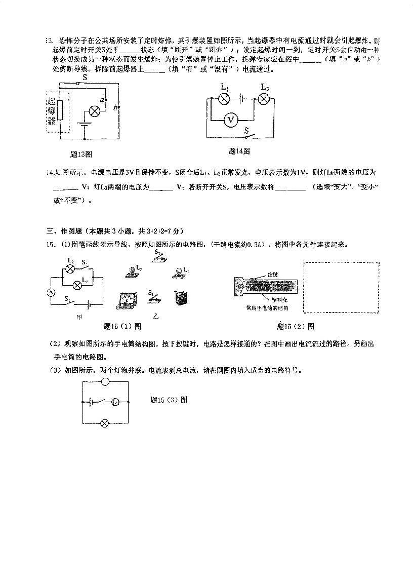 广东省江门市华侨中学2025-2026学年九年级上学期第一次月考物理试题第3页