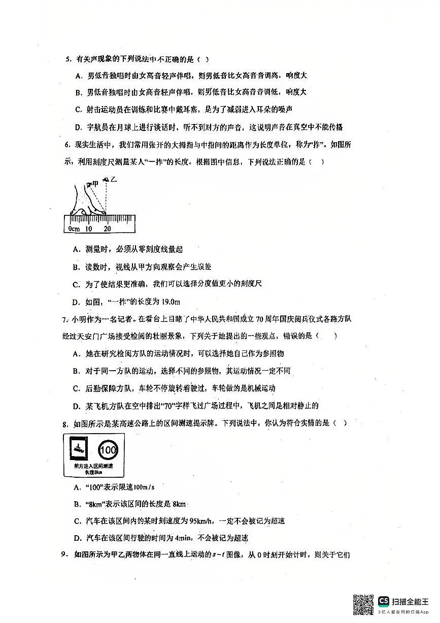 广东省江门市第一中学景贤学校2025-2026学年八年级上学期第一次月考物理试卷第2页