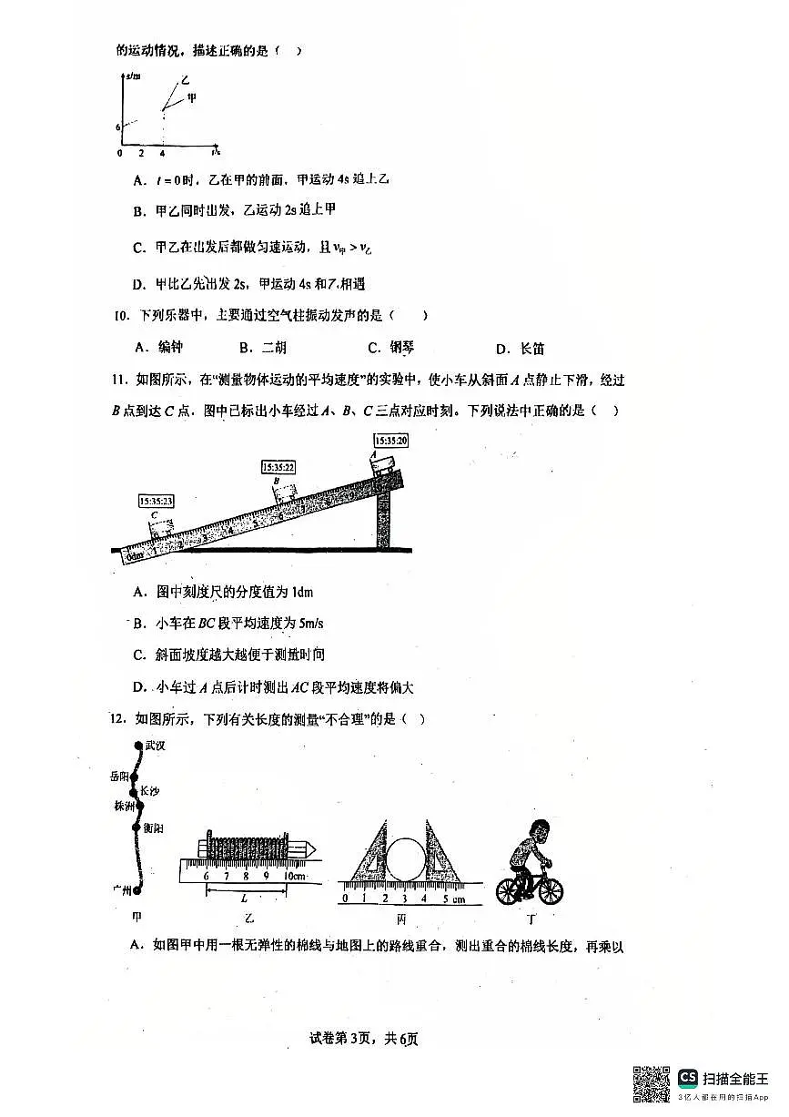 广东省江门市第一中学景贤学校2025-2026学年八年级上学期第一次月考物理试卷第3页