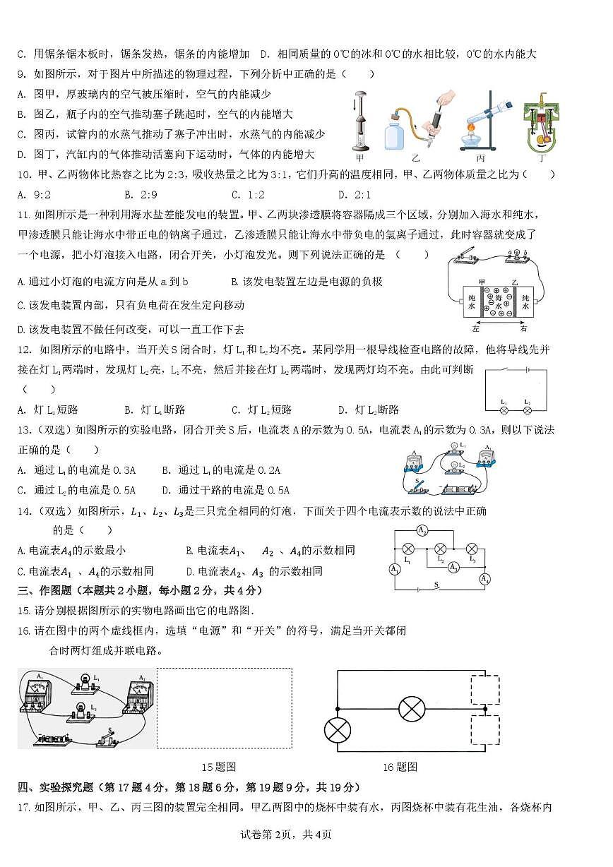 河南省驻马店市第二初级中学2025-2026学年九年级上学期10月月考物理试题第2页
