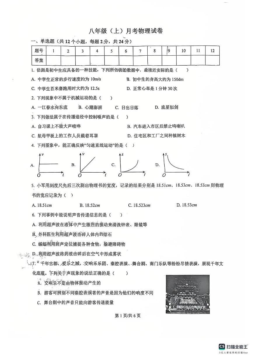 河北省保定市雄县某校2025-2026学年八年级上学期10月月考物理试题第1页