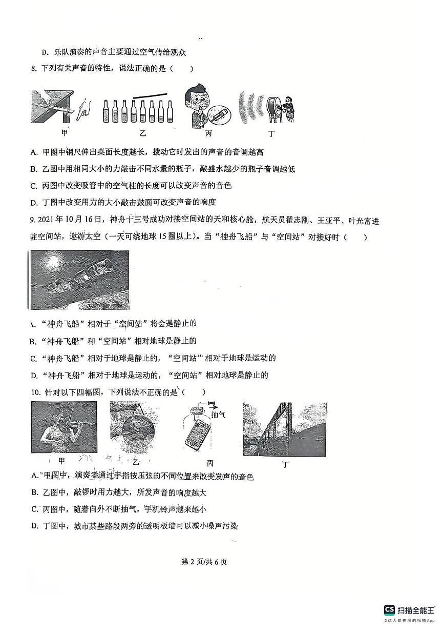 河北省保定市雄县某校2025-2026学年八年级上学期10月月考物理试题第2页