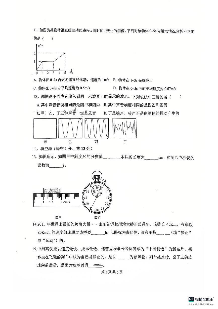 河北省保定市雄县某校2025-2026学年八年级上学期10月月考物理试题第3页