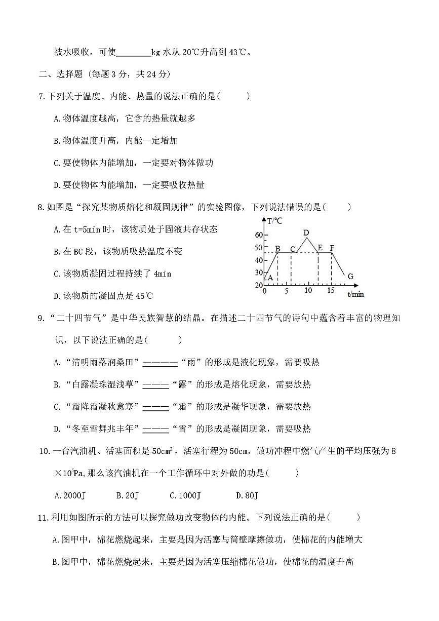 河南省安阳市第二十中学2025-2026学年九年级上学期第一次月考物理试卷第2页