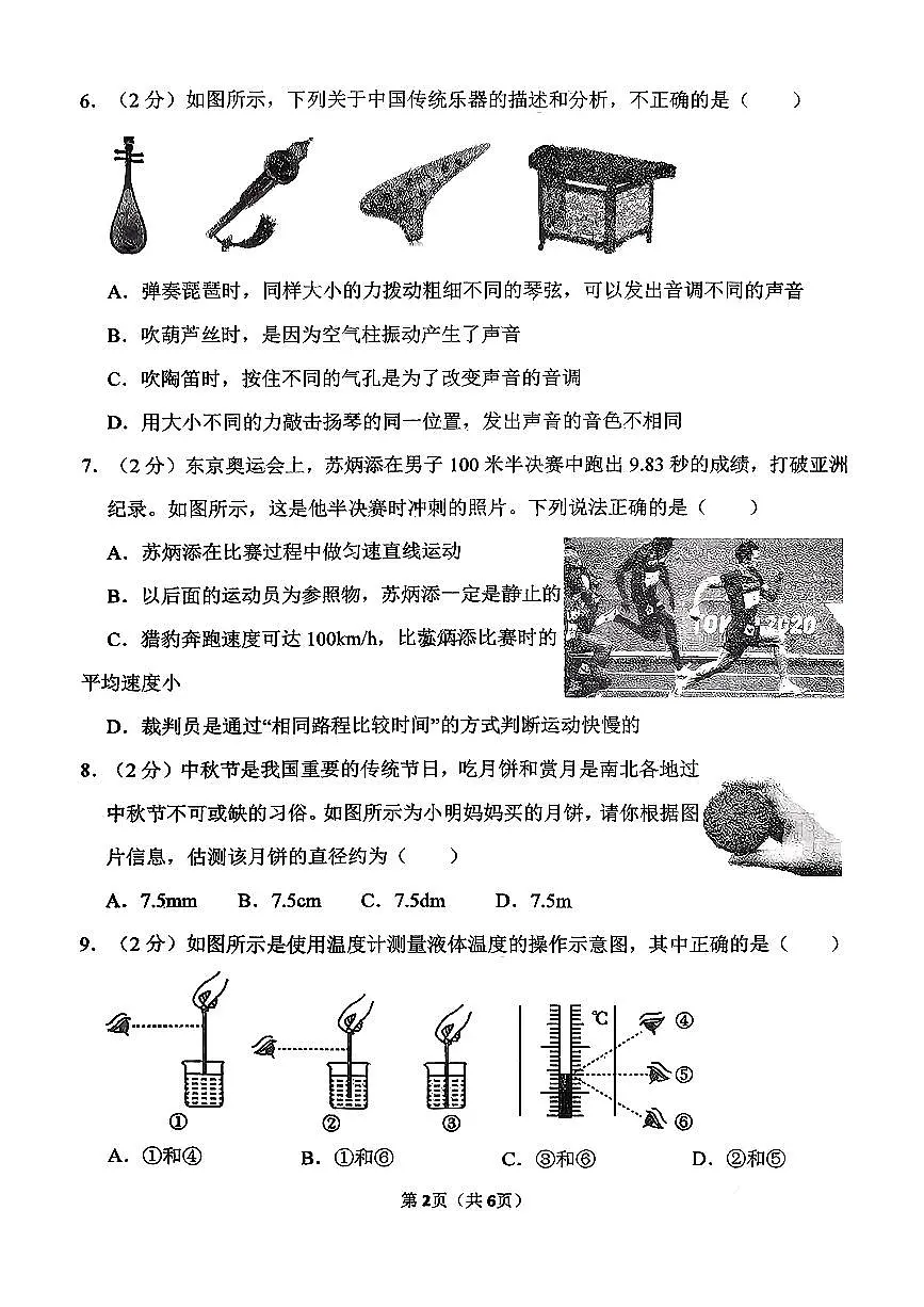 河北省邯郸市汉光中学2025-2026学年八年级上学期第一次月考物理试卷第2页